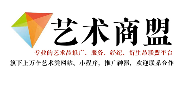 陇西县-推荐几个值得信赖的艺术品代理销售平台